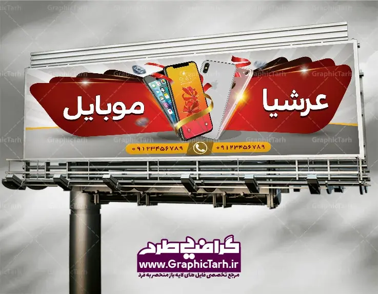 طرح لایه باز بنر موبایل فروشی طرح لایه باز بنر موبایل فروشی | طرح لایه باز بنر موبایل فروشی | بنر فروشگاه موبایل | طرح تابلو موبایل فروشی | بنر گالری موبایل طرح لایه باز بنر موبایل فروشی , بنر موبایل فروشی , بنر تعمیرات موبایل , موبایل , تبلیغات موبایل , بیلبورد فروشگاه موبایل , بنر psd موبایل فروشی , بنر فروشگاه موبایل , بنر گالری موبایل , تراکت موبایل , کارت ویزیت موبایل فروشی , تعمیرات موبایل , پس زمینه آبی , موبایل , وکتور موبایل , بازار موبایل , بک گراند , وکتور , کارت ویزیت ایرانی , دانلود بنر لایه باز , بنر لایه باز , بنر psd , کارت ویزیت ایرانی , وکتور موبایل , طرح لایه باز بنر موبایل فروشی , بنر فروشگاه موبایل , طرح تابلو موبایل فروشی , گرافیک طرح و طرح لایه باز بنر آماده موبایل فروشی , بنر موبایل فروشی , بنر تعمیرات موبایل , موبایل , تبلیغات موبایل , بیلبورد فروشگاه موبایل , بنر psd موبایل فروشی , بنر فروشگاه موبایل , بنر گالری موبایل , تراکت موبایل , کارت ویزیت موبایل فروشی , تعمیرات موبایل , پس زمینه آبی , موبایل , وکتور موبایل , بازار موبایل , بک گراند , وکتور , کارت ویزیت ایرانی , دانلود بنر لایه باز , بنر لایه باز , بنر psd , کارت ویزیت ایرانی , وکتور موبایل , طرح لایه باز بنر psd موبایل فروشی , بنر فروشگاه موبایل , طرح تابلو موبایل فروشی , گرافیک طرح