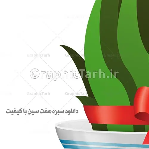 سبزه هفت سین لایه باز سبزه هفت سین لایه باز | سبزه هفت سین لایه باز | هفت سین لایه باز | تنگ ماهی برش خورده با کیفیت | وکتور سبزه تنگ ماهی قرمز هفت سین لایه باز , تنگ ماهی لایه باز سفره هفت سین سفره هفت سین ,تنگ ماهی,ماهی قرمز,هفت سین,هفت سینpng