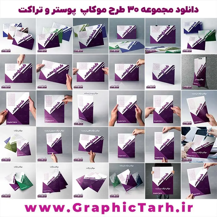 دانلود مجموعه موکاپ لایه باز پوستر و تراکت در دست دانلود مجموعه موکاپ لایه باز پوستر و تراکت در دست - دانلود مجموعه موکاپ لایه باز پوستر و تراکت در دست , دانلود مجموعه موکاپ لایه باز دانلود موکاپ پوستر PSD,موکاپ پوستر افقی در دست,پیش نمایش پوستر,موکاپ لایه باز کاغذ a4 دانلود مجموعه موکاپ لایه باز پوستر و تراکت در دست , دانلود موکاپ پوستر PSD دانلود موکاپ پوستر PSD دانلود موکاپ پوستر PSD,دانلود موکاپ تراکت عمودی در دست,دانلود طرح موکاپ کاغذ a4,موکاپ تراکت و برگه کاغذ,موکاپ سربرگ رایگان,دانلود رایگان موکاپ سربرگ,دانلود موکاپ سربرگ,موکاپ ست اداری لایه باز,موکاپ سربرگ اداری,موکاپ رایگان ست اداری,موکاپ پاکت نامه,موکاپ ست اداری psd, دانلود مجموعه موکاپ لایه باز پوستر و تراکت در دست
