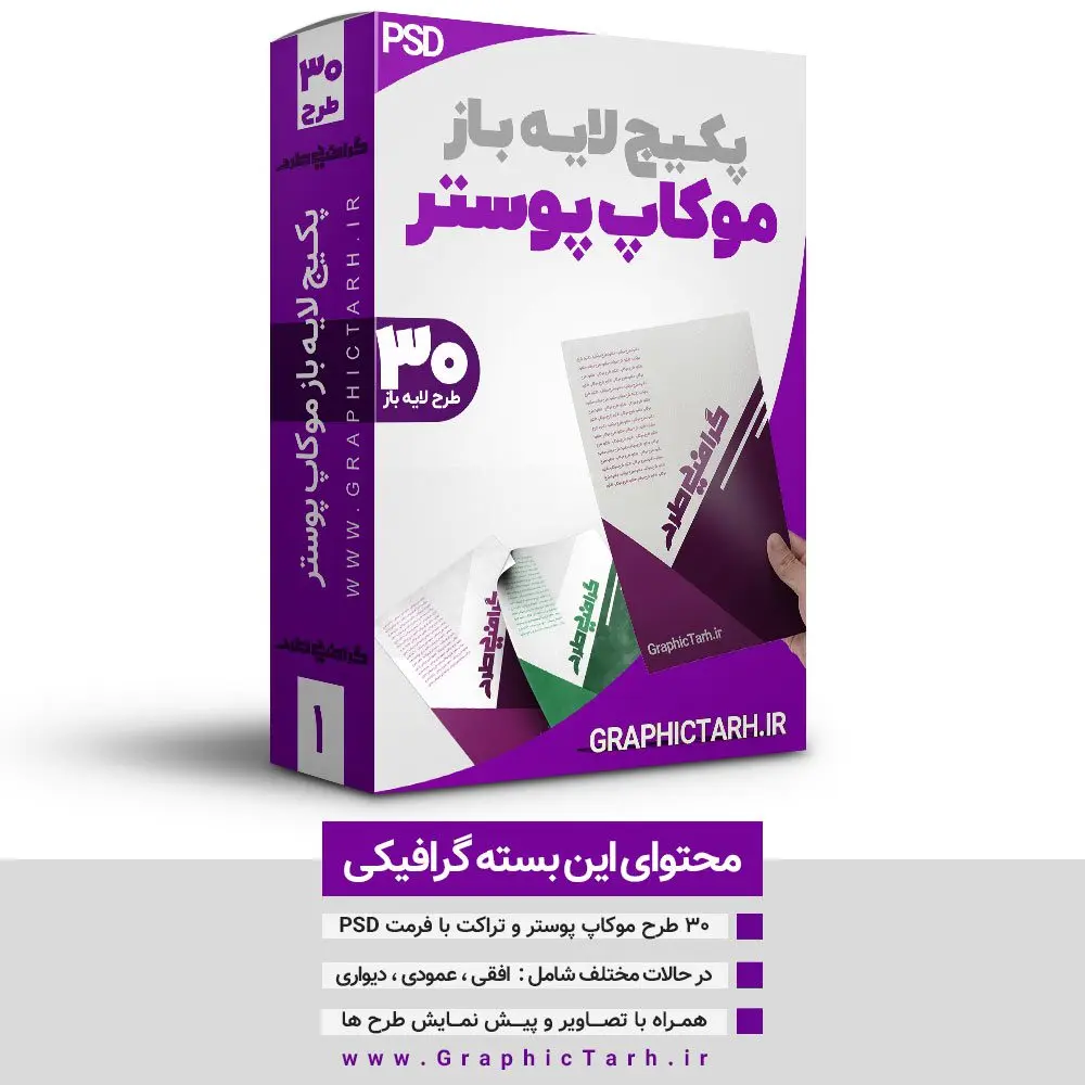 دانلود مجموعه موکاپ لایه باز پوستر و تراکت در دست دانلود مجموعه موکاپ لایه باز پوستر و تراکت در دست - دانلود مجموعه موکاپ لایه باز پوستر و تراکت در دست , دانلود مجموعه موکاپ لایه باز دانلود موکاپ پوستر PSD,موکاپ پوستر افقی در دست,پیش نمایش پوستر,موکاپ لایه باز کاغذ a4 دانلود مجموعه موکاپ لایه باز پوستر و تراکت در دست , دانلود موکاپ پوستر PSD دانلود موکاپ پوستر PSD دانلود موکاپ پوستر PSD,دانلود موکاپ تراکت عمودی در دست,دانلود طرح موکاپ کاغذ a4,موکاپ تراکت و برگه کاغذ,موکاپ سربرگ رایگان,دانلود رایگان موکاپ سربرگ,دانلود موکاپ سربرگ,موکاپ ست اداری لایه باز,موکاپ سربرگ اداری,موکاپ رایگان ست اداری,موکاپ پاکت نامه,موکاپ ست اداری psd, دانلود مجموعه موکاپ لایه باز پوستر و تراکت در دست