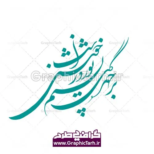 مجموعه طرح وکتور هفت سین عید نوروز لایه باز مجموعه طرح وکتور هفت سین عید نوروز لایه باز | پکیج وکتور خوشنویسی سال نو مبارک | مجموعه لایه باز بنر نوروز و سال نو | مجموعه لایه باز طرح عید نوروز | بسته طرح بنر تبریک عید نوروز خطاطی نوروز مبارک پکیج وکتور هفت سین نوروز و خوشنویسی سال نو مبارک پکیج وکتور هفت سین نوروز و خوشنویسی سال نو مبارک پکیج هفت سین نوروز و خوشنویسی سال نو مبارک پکیج وکتور خوشنویسی هفت سین نوروز و خوشنویسی سال نو مبارک پکیج خوشنویسی سال نو مبارک پکیج وکتور خوشنویسی سال نو مبارک دانلود بنر آماده نوروز دانلود بنر آماده نوروز دانلود بنر آماده نوروز دانلود بنر آماده نوروز - دانلود بنر آماده نوروز طرح بنر آماده تبریک سال نو و نوروز طرح بنر آماده تبریک سال نو و نوروز طرح بنر آماده تبریک سال نو و نوروز طرح تبریک عید نوروز و نوروز طرح تبریک عید نوروز و نوروز طرح تبریک عید نوروز و نوروز بنر تبریک عید نوروز و نوروز طرح بنر تبریک عید و نوروز بنر عید, بنر تبریک بنر لایه باز نوروز مبارک, بنر لایه باز نوروز, تنگ ماهی, تنگ ماهی psd, دانلود بنر نوروز, دانلود بنر , دانلود طرح عید, سبزه عید, سفره نوروز, سفره هفت سین, طرح بنر عید 98, طرح بنر عید, طرح بنر نوروز, بنر تبریک عید و نوروز, گل و شکوفه, ماهی عید,ماهی قرمز png, psd, دانلود, دانلود سفره هفت سین, دانلود سفره هفت سین png, مجموعه طرح وکتور هفت سین عید نوروز لایه باز