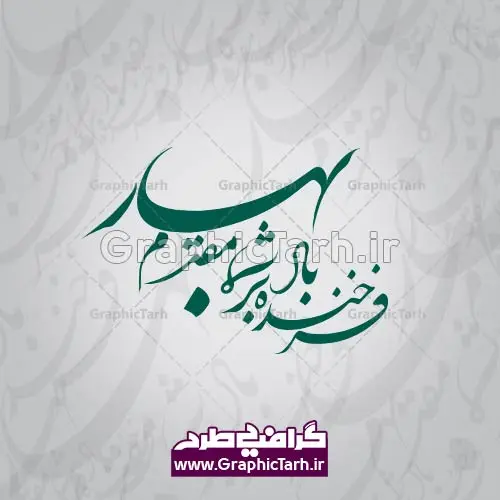 مجموعه طرح وکتور هفت سین عید نوروز لایه باز مجموعه طرح وکتور هفت سین عید نوروز لایه باز | پکیج وکتور خوشنویسی سال نو مبارک | مجموعه لایه باز بنر نوروز و سال نو | مجموعه لایه باز طرح عید نوروز | بسته طرح بنر تبریک عید نوروز خطاطی نوروز مبارک پکیج وکتور هفت سین نوروز و خوشنویسی سال نو مبارک پکیج وکتور هفت سین نوروز و خوشنویسی سال نو مبارک پکیج هفت سین نوروز و خوشنویسی سال نو مبارک پکیج وکتور خوشنویسی هفت سین نوروز و خوشنویسی سال نو مبارک پکیج خوشنویسی سال نو مبارک پکیج وکتور خوشنویسی سال نو مبارک دانلود بنر آماده نوروز دانلود بنر آماده نوروز دانلود بنر آماده نوروز دانلود بنر آماده نوروز - دانلود بنر آماده نوروز طرح بنر آماده تبریک سال نو و نوروز طرح بنر آماده تبریک سال نو و نوروز طرح بنر آماده تبریک سال نو و نوروز طرح تبریک عید نوروز و نوروز طرح تبریک عید نوروز و نوروز طرح تبریک عید نوروز و نوروز بنر تبریک عید نوروز و نوروز طرح بنر تبریک عید و نوروز بنر عید, بنر تبریک بنر لایه باز نوروز مبارک, بنر لایه باز نوروز, تنگ ماهی, تنگ ماهی psd, دانلود بنر نوروز, دانلود بنر , دانلود طرح عید, سبزه عید, سفره نوروز, سفره هفت سین, طرح بنر عید 98, طرح بنر عید, طرح بنر نوروز, بنر تبریک عید و نوروز, گل و شکوفه, ماهی عید,ماهی قرمز png, psd, دانلود, دانلود سفره هفت سین, دانلود سفره هفت سین png, مجموعه طرح وکتور هفت سین عید نوروز لایه باز