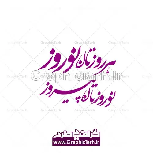 مجموعه طرح وکتور هفت سین عید نوروز لایه باز مجموعه طرح وکتور هفت سین عید نوروز لایه باز | پکیج وکتور خوشنویسی سال نو مبارک | مجموعه لایه باز بنر نوروز و سال نو | مجموعه لایه باز طرح عید نوروز | بسته طرح بنر تبریک عید نوروز خطاطی نوروز مبارک پکیج وکتور هفت سین نوروز و خوشنویسی سال نو مبارک پکیج وکتور هفت سین نوروز و خوشنویسی سال نو مبارک پکیج هفت سین نوروز و خوشنویسی سال نو مبارک پکیج وکتور خوشنویسی هفت سین نوروز و خوشنویسی سال نو مبارک پکیج خوشنویسی سال نو مبارک پکیج وکتور خوشنویسی سال نو مبارک دانلود بنر آماده نوروز دانلود بنر آماده نوروز دانلود بنر آماده نوروز دانلود بنر آماده نوروز - دانلود بنر آماده نوروز طرح بنر آماده تبریک سال نو و نوروز طرح بنر آماده تبریک سال نو و نوروز طرح بنر آماده تبریک سال نو و نوروز طرح تبریک عید نوروز و نوروز طرح تبریک عید نوروز و نوروز طرح تبریک عید نوروز و نوروز بنر تبریک عید نوروز و نوروز طرح بنر تبریک عید و نوروز بنر عید, بنر تبریک بنر لایه باز نوروز مبارک, بنر لایه باز نوروز, تنگ ماهی, تنگ ماهی psd, دانلود بنر نوروز, دانلود بنر , دانلود طرح عید, سبزه عید, سفره نوروز, سفره هفت سین, طرح بنر عید 98, طرح بنر عید, طرح بنر نوروز, بنر تبریک عید و نوروز, گل و شکوفه, ماهی عید,ماهی قرمز png, psd, دانلود, دانلود سفره هفت سین, دانلود سفره هفت سین png, مجموعه طرح وکتور هفت سین عید نوروز لایه باز