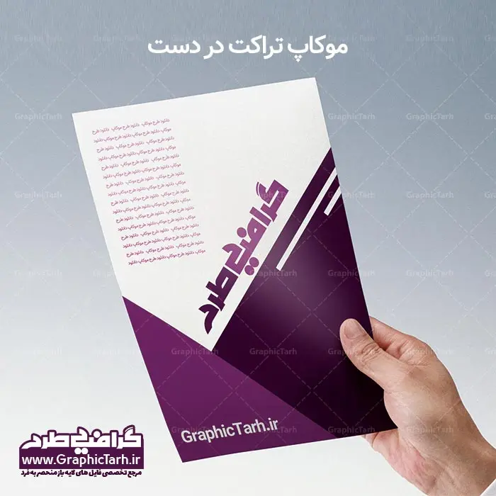 دانلود مجموعه موکاپ لایه باز پوستر و تراکت در دست دانلود مجموعه موکاپ لایه باز پوستر و تراکت در دست - دانلود مجموعه موکاپ لایه باز پوستر و تراکت در دست , دانلود مجموعه موکاپ لایه باز دانلود موکاپ پوستر PSD,موکاپ پوستر افقی در دست,پیش نمایش پوستر,موکاپ لایه باز کاغذ a4 دانلود مجموعه موکاپ لایه باز پوستر و تراکت در دست , دانلود موکاپ پوستر PSD دانلود موکاپ پوستر PSD دانلود موکاپ پوستر PSD,دانلود موکاپ تراکت عمودی در دست,دانلود طرح موکاپ کاغذ a4,موکاپ تراکت و برگه کاغذ,موکاپ سربرگ رایگان,دانلود رایگان موکاپ سربرگ,دانلود موکاپ سربرگ,موکاپ ست اداری لایه باز,موکاپ سربرگ اداری,موکاپ رایگان ست اداری,موکاپ پاکت نامه,موکاپ ست اداری psd, دانلود مجموعه موکاپ لایه باز پوستر و تراکت در دست