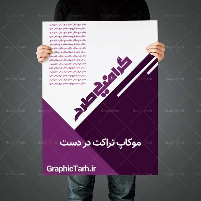 دانلود مجموعه موکاپ لایه باز پوستر و تراکت در دست دانلود مجموعه موکاپ لایه باز پوستر و تراکت در دست - دانلود مجموعه موکاپ لایه باز پوستر و تراکت در دست , دانلود مجموعه موکاپ لایه باز دانلود موکاپ پوستر PSD,موکاپ پوستر افقی در دست,پیش نمایش پوستر,موکاپ لایه باز کاغذ a4 دانلود مجموعه موکاپ لایه باز پوستر و تراکت در دست , دانلود موکاپ پوستر PSD دانلود موکاپ پوستر PSD دانلود موکاپ پوستر PSD,دانلود موکاپ تراکت عمودی در دست,دانلود طرح موکاپ کاغذ a4,موکاپ تراکت و برگه کاغذ,موکاپ سربرگ رایگان,دانلود رایگان موکاپ سربرگ,دانلود موکاپ سربرگ,موکاپ ست اداری لایه باز,موکاپ سربرگ اداری,موکاپ رایگان ست اداری,موکاپ پاکت نامه,موکاپ ست اداری psd, دانلود مجموعه موکاپ لایه باز پوستر و تراکت در دست