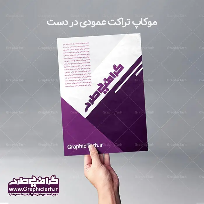 دانلود مجموعه موکاپ لایه باز پوستر و تراکت در دست دانلود مجموعه موکاپ لایه باز پوستر و تراکت در دست - دانلود مجموعه موکاپ لایه باز پوستر و تراکت در دست , دانلود مجموعه موکاپ لایه باز دانلود موکاپ پوستر PSD,موکاپ پوستر افقی در دست,پیش نمایش پوستر,موکاپ لایه باز کاغذ a4 دانلود مجموعه موکاپ لایه باز پوستر و تراکت در دست , دانلود موکاپ پوستر PSD دانلود موکاپ پوستر PSD دانلود موکاپ پوستر PSD,دانلود موکاپ تراکت عمودی در دست,دانلود طرح موکاپ کاغذ a4,موکاپ تراکت و برگه کاغذ,موکاپ سربرگ رایگان,دانلود رایگان موکاپ سربرگ,دانلود موکاپ سربرگ,موکاپ ست اداری لایه باز,موکاپ سربرگ اداری,موکاپ رایگان ست اداری,موکاپ پاکت نامه,موکاپ ست اداری psd, دانلود مجموعه موکاپ لایه باز پوستر و تراکت در دست