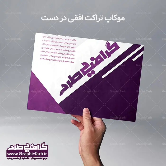 دانلود مجموعه موکاپ لایه باز پوستر و تراکت در دست دانلود مجموعه موکاپ لایه باز پوستر و تراکت در دست - دانلود مجموعه موکاپ لایه باز پوستر و تراکت در دست , دانلود مجموعه موکاپ لایه باز دانلود موکاپ پوستر PSD,موکاپ پوستر افقی در دست,پیش نمایش پوستر,موکاپ لایه باز کاغذ a4 دانلود مجموعه موکاپ لایه باز پوستر و تراکت در دست , دانلود موکاپ پوستر PSD دانلود موکاپ پوستر PSD دانلود موکاپ پوستر PSD,دانلود موکاپ تراکت عمودی در دست,دانلود طرح موکاپ کاغذ a4,موکاپ تراکت و برگه کاغذ,موکاپ سربرگ رایگان,دانلود رایگان موکاپ سربرگ,دانلود موکاپ سربرگ,موکاپ ست اداری لایه باز,موکاپ سربرگ اداری,موکاپ رایگان ست اداری,موکاپ پاکت نامه,موکاپ ست اداری psd, دانلود مجموعه موکاپ لایه باز پوستر و تراکت در دست