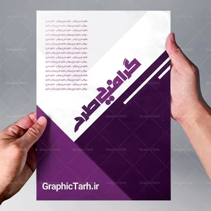 دانلود مجموعه موکاپ لایه باز پوستر و تراکت در دست دانلود مجموعه موکاپ لایه باز پوستر و تراکت در دست - دانلود مجموعه موکاپ لایه باز پوستر و تراکت در دست , دانلود مجموعه موکاپ لایه باز دانلود موکاپ پوستر PSD,موکاپ پوستر افقی در دست,پیش نمایش پوستر,موکاپ لایه باز کاغذ a4 دانلود مجموعه موکاپ لایه باز پوستر و تراکت در دست , دانلود موکاپ پوستر PSD دانلود موکاپ پوستر PSD دانلود موکاپ پوستر PSD,دانلود موکاپ تراکت عمودی در دست,دانلود طرح موکاپ کاغذ a4,موکاپ تراکت و برگه کاغذ,موکاپ سربرگ رایگان,دانلود رایگان موکاپ سربرگ,دانلود موکاپ سربرگ,موکاپ ست اداری لایه باز,موکاپ سربرگ اداری,موکاپ رایگان ست اداری,موکاپ پاکت نامه,موکاپ ست اداری psd, دانلود مجموعه موکاپ لایه باز پوستر و تراکت در دست