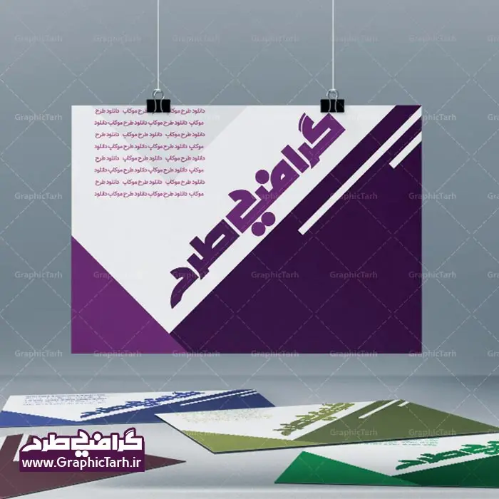 دانلود مجموعه موکاپ لایه باز پوستر و تراکت در دست دانلود مجموعه موکاپ لایه باز پوستر و تراکت در دست - دانلود مجموعه موکاپ لایه باز پوستر و تراکت در دست , دانلود مجموعه موکاپ لایه باز دانلود موکاپ پوستر PSD,موکاپ پوستر افقی در دست,پیش نمایش پوستر,موکاپ لایه باز کاغذ a4 دانلود مجموعه موکاپ لایه باز پوستر و تراکت در دست , دانلود موکاپ پوستر PSD دانلود موکاپ پوستر PSD دانلود موکاپ پوستر PSD,دانلود موکاپ تراکت عمودی در دست,دانلود طرح موکاپ کاغذ a4,موکاپ تراکت و برگه کاغذ,موکاپ سربرگ رایگان,دانلود رایگان موکاپ سربرگ,دانلود موکاپ سربرگ,موکاپ ست اداری لایه باز,موکاپ سربرگ اداری,موکاپ رایگان ست اداری,موکاپ پاکت نامه,موکاپ ست اداری psd, دانلود مجموعه موکاپ لایه باز پوستر و تراکت در دست