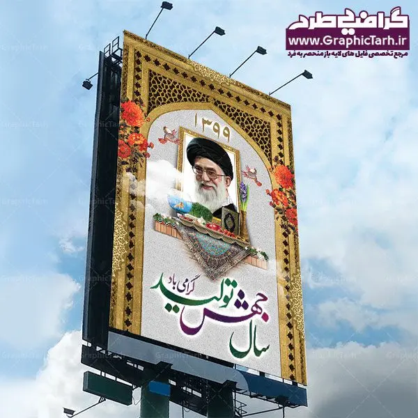 طرح بنر شعار سال 99 طرح بنر شعار سال 99 | دانلود طرح پلاکارد psd و بنر لایه باز شعار سال 99 جهش تولید