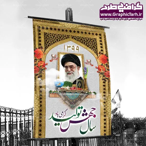 طرح بنر شعار سال 99 طرح بنر شعار سال 99 | دانلود طرح پلاکارد psd و بنر لایه باز شعار سال 99 جهش تولید