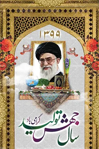 طرح بنر شعار سال 99 طرح بنر شعار سال 99 | دانلود طرح پلاکارد psd و بنر لایه باز شعار سال 99 جهش تولید