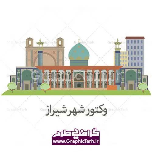 وکتور شهر شیراز وکتور شهر شیراز | دانلود طرح وکتور لایه باز شهر شیراز حافظیه سعدیه شاهچراغ