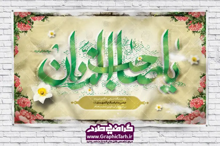 طرح بنر ولادت امام زمان طرح بنر ولادت امام زمان | طرح بنر ولادت امام زمان (عج),بنر اطلاعیه جشن نیمه شعبان psd,بنر لایه باز ولادت امام مهدی طرح بنر ولادت امام زمان,بنر اطلاعیه جشن نیمه شعبان,بنر اطلاعیه جشن نیمه شعبان,بنر اطلاعیه جشن نیمه شعبان, بنر تبریک نیمه شعبان, بنر تولد امام زمان, بنر جشن نیمه شعبان, بنر جشن نیمه شعبان, بنر لایه باز ولادت امام مهدی, بنر نیمه شعبان, بنر نیمه شعبان psd, بنر ولادت امام زمان, بنر ولادت حضرت مهدی, بنر ولادت حضرت مهدی (عج), پوستر امام زمان, پوستر تولد حضرت مهدی, پوستر جشن بزرگ نیمه شعبان, پوستر نیمه شعبان, پوستر ولادت امام زمان, پوستر ولادت حضرت صاحب الزمان, پوستر ولادت حضرت مهدی, پوستر ولادت حضرت مهدی (عج), تایپوگرافی حضرت صاحب الزمان, تایپوگرافی نیمه شعبان, تهذیب, جشن نیمه شعبان, حاشیه, حضرت مهدی, خطاطی حضرت صاحب الزمان, خطاطی یا مهدی ادرکنی, خوشنویسی حضرت صاحب الزمان, خوشنویسی یا مهدی ادرکنی, دانلود بنر نیمه شعبان, دانلود طرح بنر ولادت حضرت امام مهدی(عج) و جشن نیمه شعبان, طرح psd نیمه شعبان, طرح بنر نیمه شعبان و ولادت حضرت صاحب الزمان (عج), طرح جشن بزرگ نیمه شعبان, طرح ولادت حضرت صاحب الزمان, کادر اسلیمی, گل نرگس, متن سه بعدی یا مهدی ادرکنی (عج), مسجد جمران, نیمه شعبان, وکتور گل, ولادت امام زمان, ولادت حضرت صاحب الزمان,ولادت صاحب الزمان (عج),طرح بنر ولادت امام زمان , بنر جشن نیمه شعبان, بنر لایه باز ولادت امام مهدی, بنر نیمه شعبان, بنر نیمه شعبان psd, بنر ولادت امام زمان, بنر ولادت حضرت مهدی, بنر ولادت حضرت مهدی (عج), پوستر امام زمان, پوستر تولد حضرت مهدی, پوستر جشن بزرگ نیمه شعبان, پوستر نیمه شعبان, پوستر ولادت امام زمان, پوستر ولادت حضرت صاحب الزمان, پوستر ولادت حضرت مهدی, پوستر ولادت حضرت مهدی (عج), تایپوگرافی حضرت صاحب الزمان, تایپوگرافی نیمه شعبان, تهذیب, جشن نیمه شعبان, حاشیه, حضرت مهدی, خطاطی حضرت صاحب الزمان