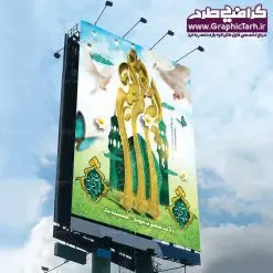 طرح بنر لایه باز میلاد امام زمان | طرح بنر ولادت امام زمان (عج),بنر اطلاعیه جشن نیمه شعبان psd,بنر لایه باز ولادت امام مهدی طرح بنر لایه باز میلاد امام زمان,بنر اطلاعیه جشن نیمه شعبان,بنر اطلاعیه جشن نیمه شعبان, بنر تبریک نیمه شعبان, بنر تولد امام زمان, بنر جشن نیمه شعبان, بنر جشن نیمه شعبان, بنر لایه باز ولادت امام مهدی, بنر نیمه شعبان, بنر نیمه شعبان psd, بنر ولادت امام زمان, بنر ولادت حضرت مهدی, بنر ولادت حضرت مهدی (عج), پوستر امام زمان, پوستر تولد حضرت مهدی, پوستر جشن بزرگ نیمه شعبان, پوستر نیمه شعبان, پوستر ولادت امام زمان, پوستر ولادت حضرت صاحب الزمان, پوستر ولادت حضرت مهدی, پوستر ولادت حضرت مهدی (عج), تایپوگرافی حضرت صاحب الزمان, تایپوگرافی نیمه شعبان, تهذیب, جشن نیمه شعبان, حاشیه, حضرت مهدی, خطاطی حضرت صاحب الزمان, خطاطی یا مهدی ادرکنی, خوشنویسی حضرت صاحب الزمان, خوشنویسی یا مهدی ادرکنی, دانلود بنر نیمه شعبان, دانلود طرح بنر ولادت حضرت امام مهدی(عج) و جشن نیمه شعبان, طرح psd نیمه شعبان, طرح بنر نیمه شعبان و ولادت حضرت صاحب الزمان (عج), طرح جشن بزرگ نیمه شعبان, طرح ولادت حضرت صاحب الزمان, کادر اسلیمی, گل نرگس, متن سه بعدی یا مهدی ادرکنی (عج), مسجد جمران, نیمه شعبان, وکتور گل, ولادت امام زمان, ولادت حضرت صاحب الزمان,ولادت صاحب الزمان (عج),طرح بنر ولادت امام زمان , بنر جشن نیمه شعبان, بنر لایه باز ولادت امام مهدی, بنر نیمه شعبان, بنر نیمه شعبان psd, بنر ولادت امام زمان, بنر ولادت حضرت مهدی, بنر ولادت حضرت مهدی (عج), پوستر امام زمان, پوستر تولد حضرت مهدی, پوستر جشن بزرگ نیمه شعبان, پوستر نیمه شعبان, پوستر ولادت امام زمان, پوستر ولادت حضرت صاحب الزمان, پوستر ولادت حضرت مهدی, پوستر ولادت حضرت مهدی (عج), تایپوگرافی حضرت صاحب الزمان, تایپوگرافی نیمه شعبان, تهذیب, جشن نیمه شعبان, حاشیه, حضرت مهدی, خطاطی حضرت صاحب الزمان
