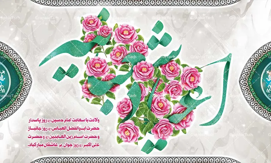 بنر پشت منبری اعیاد شعبانیه بنر پشت منبری اعیاد شعبانیه | بنر پشت منبری اعیاد شعبانیه,طرح بنر ولادت امام حسین (ع),فایل لایه باز بنر اعیاد شعبانیه,طرح بنر روز پاسدار بنر پشت منبری اعیاد شعبانیه,بنر اطلاعیه جشن نیمه شعبان,بنر اطلاعیه جشن نیمه شعبان,بنر اطلاعیه جشن نیمه شعبان,طرح بنر لایه باز ولادت امام زمان (عج),بنر اعیاد شعبانیه , طرح اعیاد شعبانیه , پوستر اعیاد شعبانیه , تایپوگرافی اعیاد شعبانیه , بنر ولادت حضرت ابوالفضل (ع) , بنر ولادت امام سجاد (ع) , بنر اعیاد شعبانیه , اعیاد شعبانیه , شعبانیه , پوستر روز پاسدار , ولادت امام حسین (ع) , بنر ولادت امام حسین (ع) , بنر روز پاسدار , بنر روز جانباز , بنر مناسبتی , پاسدار , امام حسین (ع) , تذهیب , عید شعبانیه , بک گراند اسلیمی ,بنر شعبانیه ,عید شعبانیه بنر جشن نیمه شعبان, بنر لایه باز ولادت امام مهدی, بنر psd نیمه شعبان, بنر psd نیمه شعبان psd, بنر جشن امام زمان, بنر ولادت حضرت مهدی, بنر ولادت حضرت مهدی (عج), بنر لایه باز ولادت امام سجاد (ع)بنر لایه باز ولادت حضرت ابوالفضل العباس (ع) ,پوستر امام زمان, پوستر تولد حضرت مهدی, پوستر جشن بزرگ نیمه شعبان, بنر ولادت امام حسین (ع) ، بنر ولادت حضرت ابوالفضل (ع) ، بنر ولادت امام سجاد (ع) ، بنر شعبانیه , پوستر روز جانباز ، تایپوگرافی شعباینه ، بنر لایه باز ولادت امام حسین (ع)
