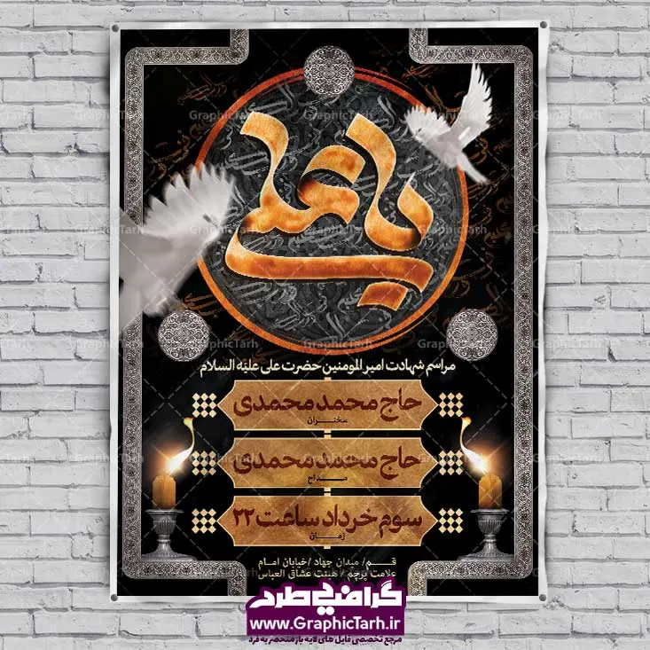 بنر اطلاع رسانی شهادت امام علی بنر اطلاع رسانی شهادت امام علی | تراکت خام شهادت امام علی,اطلاعیه شهادت امام علی,طرح لایه باز شهادت امام علی,طرح لایه باز مذهبی رایگان,طرح لایه باز شب قدر,دانلود رایگان بنر شهادت امام علی