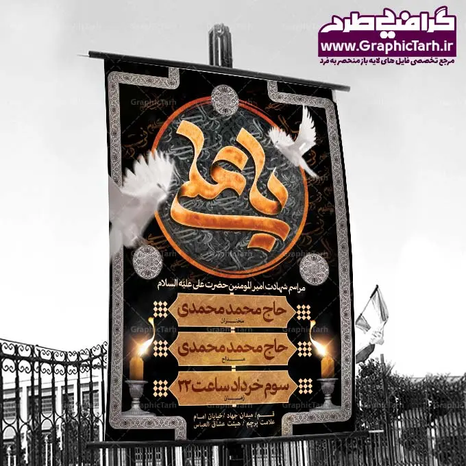 بنر اطلاع رسانی شهادت امام علی بنر اطلاع رسانی شهادت امام علی | تراکت خام شهادت امام علی,اطلاعیه شهادت امام علی,طرح لایه باز شهادت امام علی,طرح لایه باز مذهبی رایگان,طرح لایه باز شب قدر,دانلود رایگان بنر شهادت امام علی