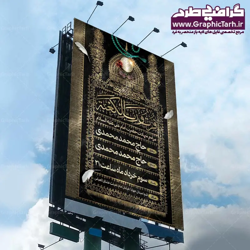 طرح اطلاعیه شهادت امام علی طرح اطلاعیه شهادت امام علی | پوستر شهادت حضرت علی,پوستر شهادت امام علی,بنر شب قدر,بنر شهادت حضرت علی لایه بازبنر شب قدر و شهادت امام علی , بنر گرافیکی شهادت امام علی, تراکت خام شهادت امام علی, بنر شهادت امام علی,طرح لایه باز شهادت امام علی,طرح لایه باز مذهبی رایگان,طرح لایه باز شب قدر,دانلود رایگان بنر شهادت امام علیبنر لایه باز,طرح لایه بازشهادت حضرت علی,پوستر شهادت حضرت علی,پوستر شهادت امام علی,بنر شب قدر,بنر شهادت حضرت علی , بنر شب قدر و شهادت امام علی , بنر گرافیکی شهادت امام علی , بنر اطلاع رسانی شب قدر , تراکت خام شهادت امام علی, شهادت امام علی,طرح لایه باز شهادت امام علی,طرح لایه باز مذهبی رایگان,طرح لایه باز شب قدر,دانلود رایگان بنر شهادت امام علی لایه باز با فرمت psd و شب 19 رمضان شب ضربت خوردن حضرت علی