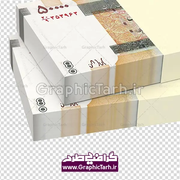 تصویر لایه باز بسته پول تصویر لایه باز بسته پول | طرح لایه باز تراول ایرانی | عکس پول | طرح لایه باز اسکناس ایرانی اسکناس تومان | عکس اسکناس با کیفیت | موکاپ اسکناس