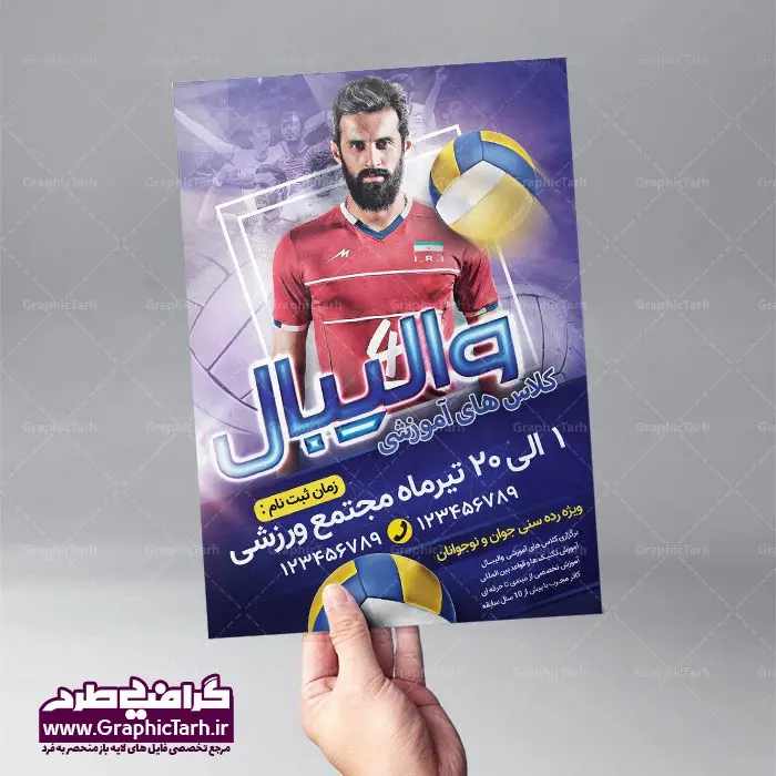تراکت لایه باز مدرسه والیبال تراکت لایه باز مدرسه والیبال تراکت psd کلاس والیبال , تراکت آموزشگاه بسکتبال , طرح بنر اوقات فراغت طرح لایه باز آموزش والیبال,مسابقه جام فجر,بنر مسابقات والیبال,بنر آموزشگاه والیبال,مدارس والیبال,توپ والیبال,بازیکن والیبال, دانلود تصاویرلایه باز دوربری شده رایگان,کارت ویزیت – سفارش چاپ کارت ویزیت نمونه طرح کارت ویزیت کلاس والیبال – نمونه کارت ویزیت مربی والیبال تراکت لوازم ورزشی,فوتبال,تراکت ورزشی,دانلود تراکت ثبت نام کلاس آموزش والیبال فوتبال پوستر جام جهانی تراکت اموزش بسکتبال | پوستر تبلیغاتی بسکتبال | بنر کلاس ورزشی تابستان , پوستر ورزشی فوتبالیست , تنیسور , طرح psd کارت ویزیت ، تراکت و بروشور , ورزشی , قهرمانی در مسابقات والیبال,پوستر ,تراکت, تراکت رنگی , تراکت تبلیغاتی, پوستر تبلیغاتی, ورزش ,ورزشی بسکتبال ,مسابقات ورزشی ,طرح بسکتبال , تراکت پوستر ورزشی بسکتبال ,مسابقات ورزشی ,طرح بسکتبال , تراکت پوستر ورزشی بسکتبال پوستر لایه باز ورزشی و پوستر تیم والیبال ایران طرح لایه باز والیبال , تراکت ریسو والیبال طرح لایه باز آموزش والیبال بنر psd مدرسه والیبال، بنر آموزش والیبال، تراکت آموزش والیبال، تراکت مدرسه والیبال، دانلود تراکت مدرسه والیبال، طرح بنر مدرسه والیبال، طرح لایه باز بنر مدرسه والیبال تراکت psd کلاس والیبال , تراکت آموزشگاه بسکتبال , طرح بنر اوقات فراغت