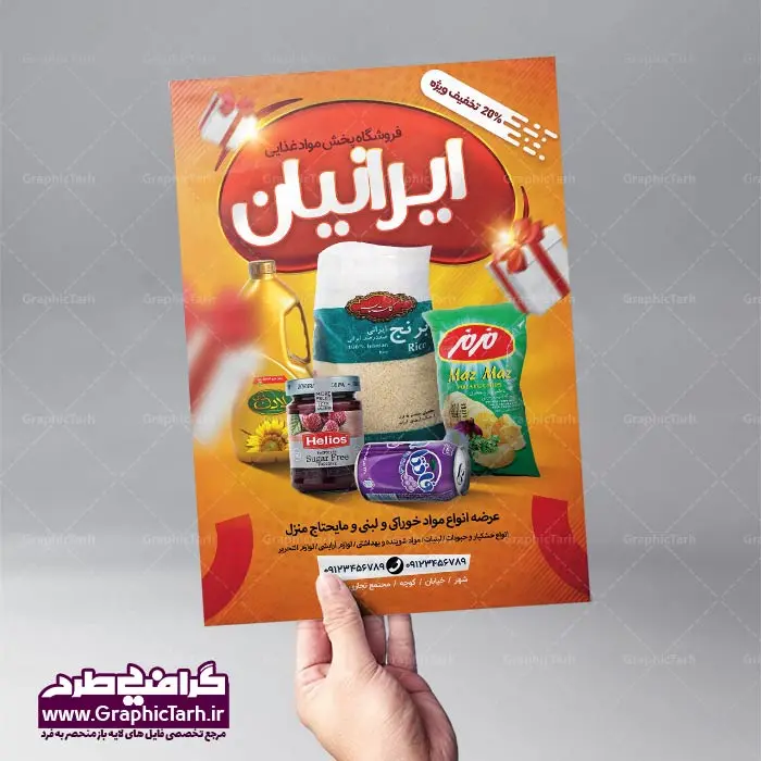 طرح تراکت لایه باز سوپر مارکت طرح تراکت لایه باز سوپر مارکت