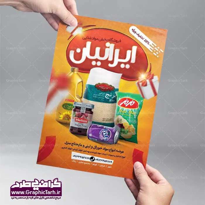 طرح تراکت لایه باز سوپر مارکت طرح تراکت لایه باز سوپر مارکت