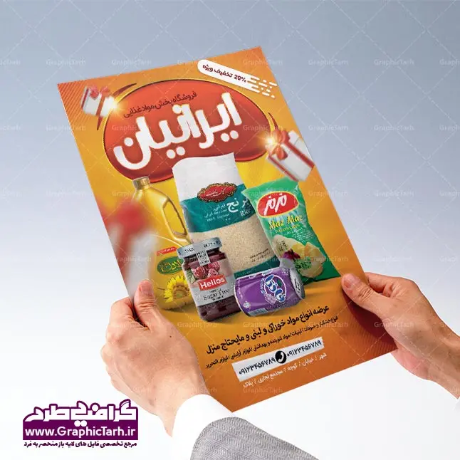 طرح تراکت لایه باز سوپر مارکت طرح تراکت لایه باز سوپر مارکت