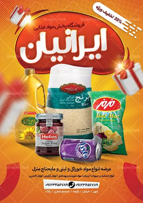 طرح تراکت لایه باز سوپر مارکت طرح تراکت لایه باز سوپر مارکت
