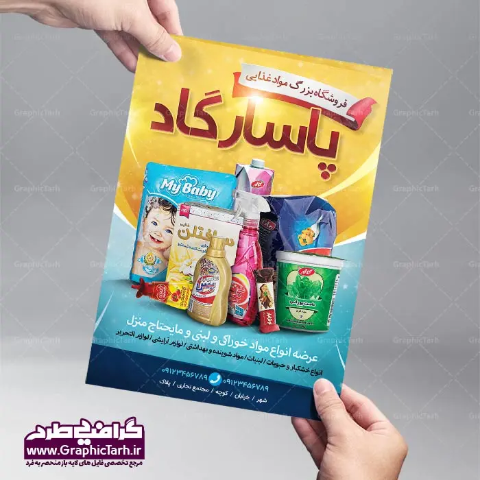 طرح لایه باز تراکت سوپرمارکت طرح لایه باز تراکت سوپرمارکت