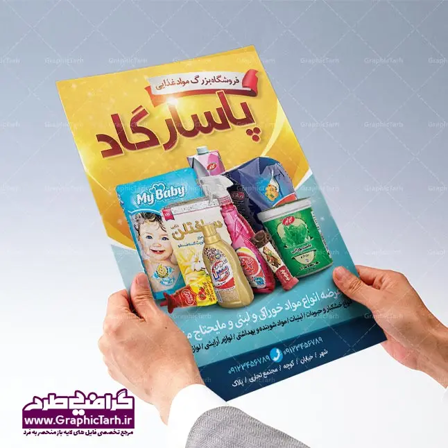 طرح لایه باز تراکت سوپرمارکت طرح لایه باز تراکت سوپرمارکت