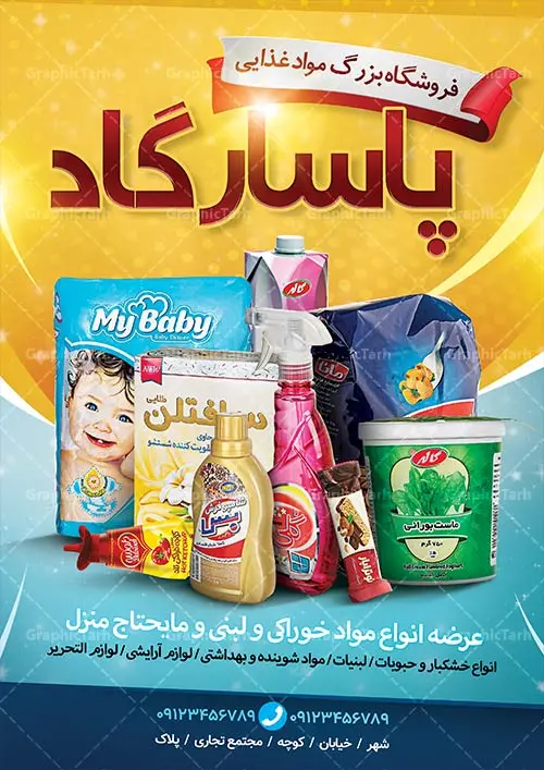 طرح لایه باز تراکت سوپرمارکت طرح لایه باز تراکت سوپرمارکت