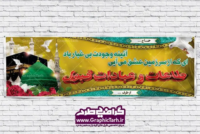 طرح پلاکارد خیرمقدم حجاج طرح پلاکارد خیرمقدم حجاج | نمونه بنر لایه باز خیر مقدم مکه , بنر psd زیارت قبول , طرح پلاکارد خیر مقدم زیارت خانه خدا بک گراند اسلیمی ,دانلود بنر حج , دانلود طرح مکه , دانلود طرح لایه باز , بنر خیر مقدم مکه , بنر مکه , بنر لایه باز حج, بنر حج , بنر خیر مقدم حج , بنر بازگشت از مکه , بنر لایه باز خوش آمد گویی مکه ، بنر خوش آمد گویی مکه , بنر لایه باز خوش آمد گویی ، پلاکارد لایه باز خیر مقدم ، دانلود بنر لایه باز خیر مقدم ، بنر لایه باز ، طرح بنر لایه باز ، بنر Psd ، نمونه بنر لایه باز خیر مقدم مکه , سایت گرافیک طرح ، طرح بنر خوش آمد گویی مکه ، طرح بنر خوش آمد گویی حجاج ، مدینه منوره ، کعبه مکرمه ، بنر سه بعدی خیر مقدم مکه ، بنر سه بعدی , زیارت قبول , بنر بازگشت از حج , مکه , بنر خوش آمدگویی حجاج , وکتور گل , بنر مکه سه بعدی ,بنر حج سه بعدی , گرافیک طرح