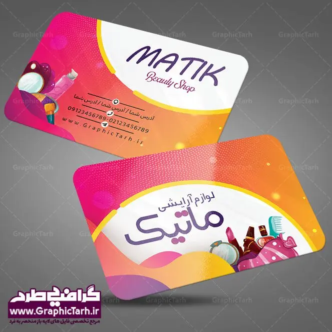 دانلود طرح لایه باز کارت ویزیت فروش لوازم و محصولات فروشگاه آرایشی و بهداشتی | کارت ویزیت فروش لوازم و محصولات آرایشی کارت ویزیت فروش لوازم و محصولات آرایشی | کارت ویزیت لوازم ارایشی,کارت ویزیت فروش لوازم ارایشی,کارت ویزیت اکسسوری دانلود طرح لایه باز کارت ویزیت, دانلود کارت ویزیت لایه باز , کارت ویزیت گالری لوازم ارایش , طرح فروش محصولات بهداشتی , بنر آرایشگاه زنانه , بنر لایه باز عرضهمحصولات بهداشتی بانوان , دانلود بنر مغازه عطر و بهداشتی , دانلود طرح psd کارت ویزیت فروش محصولات آرایشی رایگان اکسسوری , دانلود کارت ویزیت psd , آرایشی , بهداشتی , آرایشگاه ,کارت ویزیت گالری لوازم ارایش, طرح لایه باز کارت ویزیت مغازه لوازم ارایشی , دانلود کارت ویزیت رایگان فروش محصولات ارایشی , نمونه طراحی کارت ویزیت فروش ,وسایل بهداشتی , بنر لوازم آرایشی , بنر لایه باز گالری محصولات ارایشی, دانلود بنر مغازه ارایشی بهداشتی , تراکت آرایشگاه , دانلود کارت ویزیت psd , آرایشی , بهداشتی , آرایشگاه ,کارت ویزیت گالری لوازم ارایش, طرح لایه باز کارت ویزیت مغازه لوازم ارایشی , دانلود کارت ویزیت رایگان فروش محصولات ارایشی , نمونه طراحی پوستر ارایشی بهداشتی کارت ویزیت لایه باز لمینت آرایشگاه , طرح کارت ویزیت لایه باز فروشگاه عطر و ادکلن دانلود طرح psd کارت ویزیت فروش محصولات آرایشی رایگان