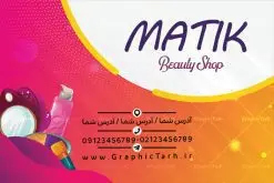 دانلود طرح لایه باز کارت ویزیت فروش لوازم و محصولات فروشگاه آرایشی و بهداشتی | کارت ویزیت فروش لوازم و محصولات آرایشی | کارت ویزیت لوازم ارایشی,کارت ویزیت فروش لوازم ارایشی,کارت ویزیت اکسسوری دانلود طرح لایه باز کارت ویزیت, دانلود کارت ویزیت لایه باز , کارت ویزیت گالری لوازم ارایش , طرح فروش محصولات بهداشتی , بنر آرایشگاه زنانه , بنر لایه باز عرضهمحصولات بهداشتی بانوان , دانلود بنر مغازه عطر و بهداشتی , دانلود طرح psd کارت ویزیت فروش محصولات آرایشی رایگان اکسسوری , دانلود کارت ویزیت psd , آرایشی , بهداشتی , آرایشگاه ,کارت ویزیت گالری لوازم ارایش, طرح لایه باز کارت ویزیت مغازه لوازم ارایشی , دانلود کارت ویزیت رایگان فروش محصولات ارایشی , نمونه طراحی کارت ویزیت فروش ,وسایل بهداشتی , بنر لوازم آرایشی , بنر لایه باز گالری محصولات ارایشی, دانلود بنر مغازه ارایشی بهداشتی , تراکت آرایشگاه , دانلود کارت ویزیت psd , آرایشی , بهداشتی , آرایشگاه ,کارت ویزیت گالری لوازم ارایش, طرح لایه باز کارت ویزیت مغازه لوازم ارایشی , دانلود کارت ویزیت رایگان فروش محصولات ارایشی , نمونه طراحی پوستر ارایشی بهداشتی کارت ویزیت لایه باز لمینت آرایشگاه , طرح کارت ویزیت لایه باز فروشگاه عطر و ادکلن دانلود طرح psd کارت ویزیت فروش محصولات آرایشی رایگان