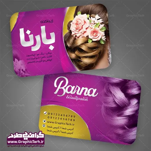 طرح کارت ویزیت لایه باز سالن آرایش و زیبایی طرح کارت ویزیت لایه باز سالن آرایش و زیبایی | کارت ویزیت لوازم آرایشی,کارت ویزیت زیباکده,کارت ویزیت اکسسوری دانلود طرح لایه باز کارت ویزیت, دانلود کارت ویزیت لایه باز , کارت ویزیت گالری لوازم ارایش , طرح فروشگاه لوازم آرایشی , بنر فروشگاه لوازم آرایشی , بنر لایه باز فروشگاه لوازم آرایشی , دانلود بنر فروشگاه لوازم آرایشی , کارت ویزیت فروشگاه لوازم آرایشی و بهداشتی , کارت ویزیت آرایشگاه زنانه , سالن آرایش , طرح کارت ویزیت , کارت ویزیت زیباکده , چهره زن , لوگوی سالن زیبایی, لوگوی آرایشگاه, لیبل,طلایی ,کارت ویزیت ایرانی,کارت ویزیت فارسی ,دانلود کارت ویزیت , آرایشگاه , دانلود کارت ویزیت ,سالن زیبایی , بنر سالن زیبایی ,بیلبورد سالن زیبایی , انستیتو زیبایی , دانلود کارت ویزیت, طرح کارت ویزیت, آرم ,لوگو, طرح بیلبورد ,کارت ویزیت خلاقانه, طرح تراگت اکستنشن مو, اپیلاسیون , کارت ویزیت اکستنشن , کارت ویزیت زیباکده کارت ویزیت لایه باز لمینت آرایشگاه , نمونه طرح کارت ویزیت اکستنشن مو