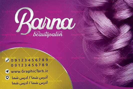 طرح کارت ویزیت لایه باز سالن آرایش و زیبایی طرح کارت ویزیت لایه باز سالن آرایش و زیبایی | کارت ویزیت لوازم آرایشی,کارت ویزیت زیباکده,کارت ویزیت اکسسوری دانلود طرح لایه باز کارت ویزیت, دانلود کارت ویزیت لایه باز , کارت ویزیت گالری لوازم ارایش , طرح فروشگاه لوازم آرایشی , بنر فروشگاه لوازم آرایشی , بنر لایه باز فروشگاه لوازم آرایشی , دانلود بنر فروشگاه لوازم آرایشی , کارت ویزیت فروشگاه لوازم آرایشی و بهداشتی , کارت ویزیت آرایشگاه زنانه , سالن آرایش , طرح کارت ویزیت , کارت ویزیت زیباکده , چهره زن , لوگوی سالن زیبایی, لوگوی آرایشگاه, لیبل,طلایی ,کارت ویزیت ایرانی,کارت ویزیت فارسی ,دانلود کارت ویزیت , آرایشگاه , دانلود کارت ویزیت ,سالن زیبایی , بنر سالن زیبایی ,بیلبورد سالن زیبایی , انستیتو زیبایی , دانلود کارت ویزیت, طرح کارت ویزیت, آرم ,لوگو, طرح بیلبورد ,کارت ویزیت خلاقانه, طرح تراگت اکستنشن مو, اپیلاسیون , کارت ویزیت اکستنشن , کارت ویزیت زیباکده کارت ویزیت لایه باز لمینت آرایشگاه , نمونه طرح کارت ویزیت اکستنشن مو