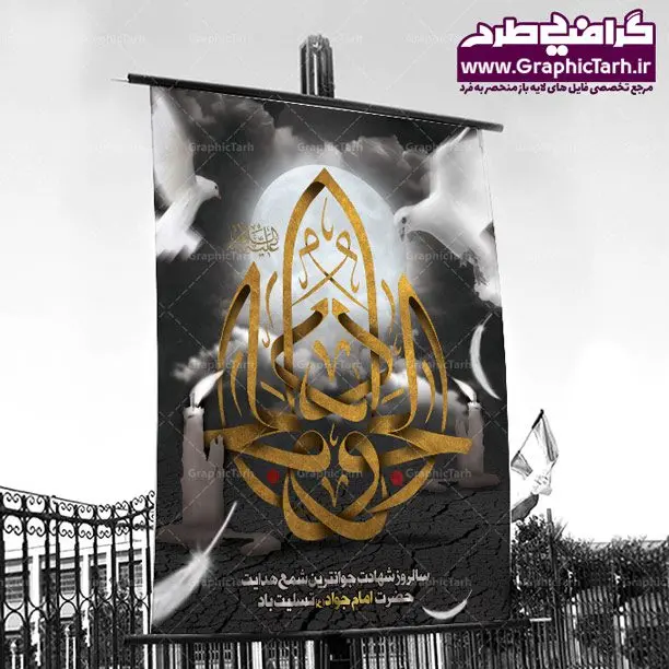 Shahadat-emam-javad-30.40-5.2