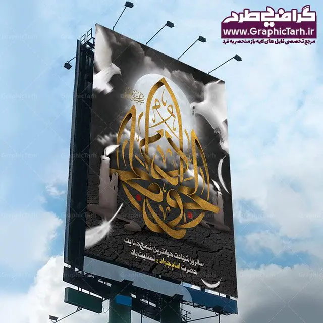 بنر لایه باز شهادت امام جواد