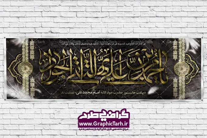 بنر لایه باز شهادت امام جواد الائمه (ع) بنر لایه باز شهادت امام جواد الائمه (ع) | طرح اعلامیه مذهبی امام جواد , بنر psd حضرت امام جواد الائمه , پوستر شهادت امام محمدتقی (ع) بک گراند اسلیمی ,بنر مذهبی , بنر شهادت جواد الائمه, بنر لایه باز شهادت امام محمدتقی , بنر شهادت حضرت جواد , بنر لایه باز , شهادت امام محمد تقی , بنر تسلیت امام جواد,بنر شهادت امام محمد تقی,شهادت حضرت جواد الائمه,بنر شهادت,پس زمینه سبز , حضرت جواد الائمه , بنر پشت سن شهادت امام جواد, بنر psd شهادت امام محمدتقی, بنر شهادت امام محمدتقی, بنر ولادت امام جواد الائمه (ع), پوستر شهادت امام محمدتقی, پوستر لایه باز امام جواد, طرح بنر شهادت امام جوان , طرح دکور مراسم شهادت حضرت جواد, طرح کتیبه شهادت حضرت جوادالائمه, طرح لایه باز کتیبه امام جواد (ع), طرح لایه باز جایگاه امام جواد (ع), طرح لایه باز ولادت امام محمدتقی, طرح لایه باز کتیبه امام جواد,گرافیک طرح