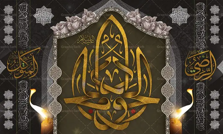 بنر لایه باز پشت سن شهادت امام جواد بنر لایه باز پشت سن شهادت امام جواد