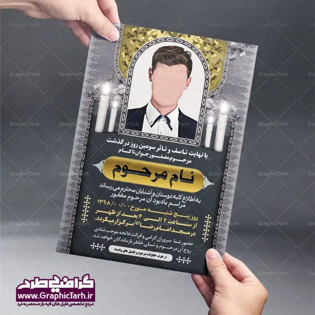 طرح لایه باز اعلامیه ترحیم جوان ناکام طرح لایه باز اعلامیه ترحیم جوان ناکام | پوستر آگهی ترحیم,اعلامیه ترحیم جوان,طرح لایه باز اعلامیه ترحیم,دانلود آگهی ترحیم لایه باز طرح لایه باز ترحیم جوان , psd آگهی , ترحیم جوان آگهی فوت جوان , آگهی فوت جوان psd | طرح آگهی ترحیم , آگهی ترحیم,اعلامیه ترحیم , اعلامیه ترحیم افقی, دانلود آگهی ترحیم psd , آگهی ترحیم چهلم , تایپوگرافی , سه بعدی ,متوفا ,طرح ترحیم, آگهی ترحیم, سالگرد, متن آگهی ترحیم , متن بنر ترحیم , متن تسلیت ,طرح لایه باز ,فایل لایه باز اعلامیه ترحیم,کارت دعوت نامه مراسم چهلم,آگهی ابراز همدردی ,شمع , سوگواری , گل , فوت, تسلیت , سالگرد آگهی ,ترحیم, آگهی ترحیم چهلم, آگهی ترحیم لایه باز ,آگهی ترحیم psd, آگهی ترحیم چهلم,سالگرد , آگهی ترحیم,سالگرد,بنر ترحیم, بنر فوتی , بنر تسلیت , آگهی تسلیت, طرح اعلامیه, طرح ترحیم, طرح لایه باز, طرح لایه باز اعلامیه, فایل psd آگهی ترحیم, کارت دعوت نامه مراسم چهلم, کارت ویزیت, لایه باز, psd آگهی ترحیم, دانلود آگهی ترحیم psd آگهی ترحیم,طرح لایه باز آگهی ترحیم اعلامیه ترحیم,اعلامیه ترحیم افقی psd نمونه اعلامیه ترحیم جوان ناکام ,دانلود آگهی ترحیم جوان ناکام ,دانلود اعلامیه ترحیم جوان ناکام ,دانلود رایگان آگهی ترحیم ,نمونه آگهی ترحیم جوان ناکام لایه باز