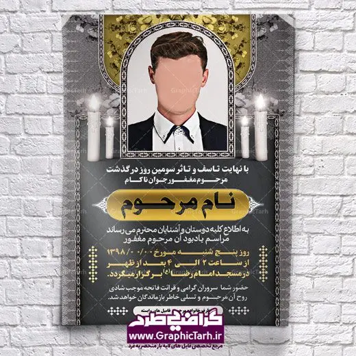 طرح لایه باز اعلامیه ترحیم جوان ناکام طرح لایه باز اعلامیه ترحیم جوان ناکام | پوستر آگهی ترحیم,اعلامیه ترحیم جوان,طرح لایه باز اعلامیه ترحیم,دانلود آگهی ترحیم لایه باز طرح لایه باز ترحیم جوان , psd آگهی , ترحیم جوان آگهی فوت جوان , آگهی فوت جوان psd | طرح آگهی ترحیم , آگهی ترحیم,اعلامیه ترحیم , اعلامیه ترحیم افقی, دانلود آگهی ترحیم psd , آگهی ترحیم چهلم , تایپوگرافی , سه بعدی ,متوفا ,طرح ترحیم, آگهی ترحیم, سالگرد, متن آگهی ترحیم , متن بنر ترحیم , متن تسلیت ,طرح لایه باز ,فایل لایه باز اعلامیه ترحیم,کارت دعوت نامه مراسم چهلم,آگهی ابراز همدردی ,شمع , سوگواری , گل , فوت, تسلیت , سالگرد آگهی ,ترحیم, آگهی ترحیم چهلم, آگهی ترحیم لایه باز ,آگهی ترحیم psd, آگهی ترحیم چهلم,سالگرد , آگهی ترحیم,سالگرد,بنر ترحیم, بنر فوتی , بنر تسلیت , آگهی تسلیت, طرح اعلامیه, طرح ترحیم, طرح لایه باز, طرح لایه باز اعلامیه, فایل psd آگهی ترحیم, کارت دعوت نامه مراسم چهلم, کارت ویزیت, لایه باز, psd آگهی ترحیم, دانلود آگهی ترحیم psd آگهی ترحیم,طرح لایه باز آگهی ترحیم اعلامیه ترحیم,اعلامیه ترحیم افقی psd نمونه اعلامیه ترحیم جوان ناکام ,دانلود آگهی ترحیم جوان ناکام ,دانلود اعلامیه ترحیم جوان ناکام ,دانلود رایگان آگهی ترحیم ,نمونه آگهی ترحیم جوان ناکام لایه باز