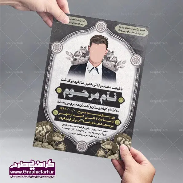 اعلامیه ترحیم جوان ناکام لایه باز اعلامیه ترحیم جوان ناکام لایه باز | پوستر آگهی ترحیم,اعلامیه ترحیم جوان,طرح لایه باز اعلامیه ترحیم,دانلود آگهی ترحیم لایه باز طرح لایه باز ترحیم جوان , PSD آگهی , ترحیم جوان آگهی فوت جوان , آگهی فوت جوان PSD | طرح آگهی ترحیم , آگهی ترحیم,اعلامیه ترحیم , اعلامیه ترحیم افقی, دانلود آگهی ترحیم PSD , آگهی ترحیم چهلم , تایپوگرافی , سه بعدی ,متوفا ,طرح ترحیم, آگهی ترحیم, سالگرد, متن آگهی ترحیم , متن بنر ترحیم , متن تسلیت ,طرح لایه باز ,فایل لایه باز اعلامیه ترحیم,کارت دعوت نامه مراسم چهلم,آگهی ابراز همدردی ,شمع , سوگواری , گل , فوت, تسلیت , سالگرد آگهی ,ترحیم, آگهی ترحیم چهلم, آگهی ترحیم لایه باز ,آگهی ترحیم PSD, آگهی ترحیم چهلم,سالگرد , آگهی ترحیم,سالگرد,بنر ترحیم, بنر فوتی , بنر تسلیت , آگهی تسلیت, طرح اعلامیه, طرح ترحیم, طرح لایه باز, طرح لایه باز اعلامیه, فایل PSD آگهی ترحیم, کارت دعوت نامه مراسم چهلم, کارت ویزیت, لایه باز, PSD آگهی ترحیم, دانلود آگهی ترحیم PSD آگهی ترحیم,طرح لایه باز آگهی ترحیم اعلامیه ترحیم,اعلامیه ترحیم افقی PSD نمونه اعلامیه ترحیم جوان ناکام ,دانلود آگهی ترحیم جوان ناکام ,دانلود اعلامیه ترحیم جوان ناکام ,دانلود رایگان آگهی ترحیم ,نمونه آگهی ترحیم جوان ناکام لایه باز
