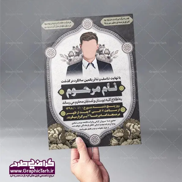 اعلامیه ترحیم جوان ناکام لایه باز اعلامیه ترحیم جوان ناکام لایه باز | پوستر آگهی ترحیم,اعلامیه ترحیم جوان,طرح لایه باز اعلامیه ترحیم,دانلود آگهی ترحیم لایه باز طرح لایه باز ترحیم جوان , PSD آگهی , ترحیم جوان آگهی فوت جوان , آگهی فوت جوان PSD | طرح آگهی ترحیم , آگهی ترحیم,اعلامیه ترحیم , اعلامیه ترحیم افقی, دانلود آگهی ترحیم PSD , آگهی ترحیم چهلم , تایپوگرافی , سه بعدی ,متوفا ,طرح ترحیم, آگهی ترحیم, سالگرد, متن آگهی ترحیم , متن بنر ترحیم , متن تسلیت ,طرح لایه باز ,فایل لایه باز اعلامیه ترحیم,کارت دعوت نامه مراسم چهلم,آگهی ابراز همدردی ,شمع , سوگواری , گل , فوت, تسلیت , سالگرد آگهی ,ترحیم, آگهی ترحیم چهلم, آگهی ترحیم لایه باز ,آگهی ترحیم PSD, آگهی ترحیم چهلم,سالگرد , آگهی ترحیم,سالگرد,بنر ترحیم, بنر فوتی , بنر تسلیت , آگهی تسلیت, طرح اعلامیه, طرح ترحیم, طرح لایه باز, طرح لایه باز اعلامیه, فایل PSD آگهی ترحیم, کارت دعوت نامه مراسم چهلم, کارت ویزیت, لایه باز, PSD آگهی ترحیم, دانلود آگهی ترحیم PSD آگهی ترحیم,طرح لایه باز آگهی ترحیم اعلامیه ترحیم,اعلامیه ترحیم افقی PSD نمونه اعلامیه ترحیم جوان ناکام ,دانلود آگهی ترحیم جوان ناکام ,دانلود اعلامیه ترحیم جوان ناکام ,دانلود رایگان آگهی ترحیم ,نمونه آگهی ترحیم جوان ناکام لایه باز