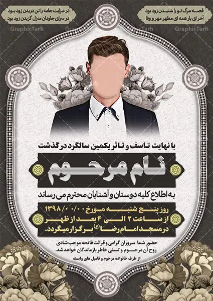 اعلامیه ترحیم جوان ناکام لایه باز اعلامیه ترحیم جوان ناکام لایه باز | پوستر آگهی ترحیم,اعلامیه ترحیم جوان,طرح لایه باز اعلامیه ترحیم,دانلود آگهی ترحیم لایه باز طرح لایه باز ترحیم جوان , PSD آگهی , ترحیم جوان آگهی فوت جوان , آگهی فوت جوان PSD | طرح آگهی ترحیم , آگهی ترحیم,اعلامیه ترحیم , اعلامیه ترحیم افقی, دانلود آگهی ترحیم PSD , آگهی ترحیم چهلم , تایپوگرافی , سه بعدی ,متوفا ,طرح ترحیم, آگهی ترحیم, سالگرد, متن آگهی ترحیم , متن بنر ترحیم , متن تسلیت ,طرح لایه باز ,فایل لایه باز اعلامیه ترحیم,کارت دعوت نامه مراسم چهلم,آگهی ابراز همدردی ,شمع , سوگواری , گل , فوت, تسلیت , سالگرد آگهی ,ترحیم, آگهی ترحیم چهلم, آگهی ترحیم لایه باز ,آگهی ترحیم PSD, آگهی ترحیم چهلم,سالگرد , آگهی ترحیم,سالگرد,بنر ترحیم, بنر فوتی , بنر تسلیت , آگهی تسلیت, طرح اعلامیه, طرح ترحیم, طرح لایه باز, طرح لایه باز اعلامیه, فایل PSD آگهی ترحیم, کارت دعوت نامه مراسم چهلم, کارت ویزیت, لایه باز, PSD آگهی ترحیم, دانلود آگهی ترحیم PSD آگهی ترحیم,طرح لایه باز آگهی ترحیم اعلامیه ترحیم,اعلامیه ترحیم افقی PSD نمونه اعلامیه ترحیم جوان ناکام ,دانلود آگهی ترحیم جوان ناکام ,دانلود اعلامیه ترحیم جوان ناکام ,دانلود رایگان آگهی ترحیم ,نمونه آگهی ترحیم جوان ناکام لایه باز