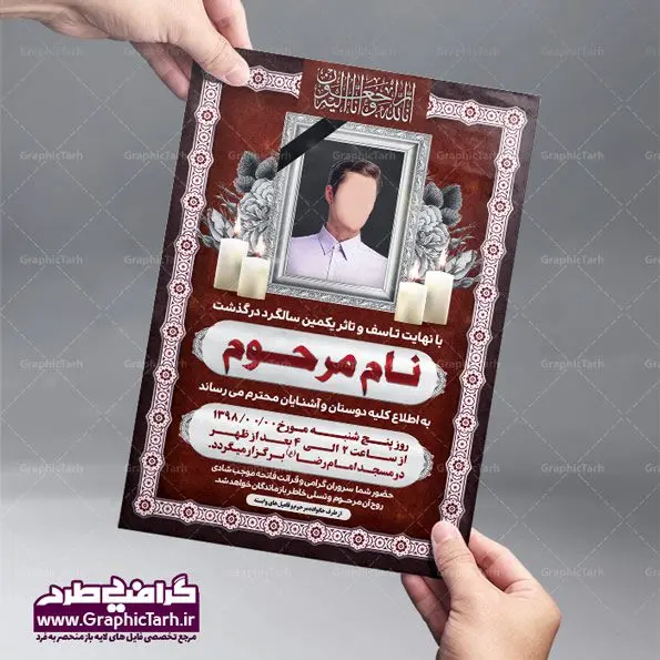 دانلود طرح آماده اعلامیه ترحیم لایه باز دانلود طرح آماده اعلامیه ترحیم لایه باز | اعلامیه ترحیم جوان ناکام لایه باز | پوستر آگهی ترحیم,اعلامیه ترحیم جوان,طرح لایه باز اعلامیه ترحیم,دانلود آگهی ترحیم لایه باز طرح لایه باز ترحیم جوان , PSD آگهی , ترحیم جوان آگهی فوت جوان , آگهی فوت جوان PSD | طرح آگهی ترحیم , آگهی ترحیم,اعلامیه ترحیم , اعلامیه ترحیم افقی, دانلود آگهی ترحیم PSD , آگهی ترحیم چهلم , تایپوگرافی , سه بعدی ,متوفا ,طرح ترحیم, آگهی ترحیم, سالگرد, متن آگهی ترحیم , متن بنر ترحیم , متن تسلیت ,طرح لایه باز ,فایل لایه باز اعلامیه ترحیم,کارت دعوت نامه مراسم چهلم,آگهی ابراز همدردی ,شمع , سوگواری , گل , فوت, تسلیت , سالگرد آگهی ,ترحیم, آگهی ترحیم چهلم, آگهی ترحیم لایه باز ,آگهی ترحیم PSD, آگهی ترحیم چهلم,سالگرد , آگهی ترحیم,سالگرد,بنر ترحیم, بنر فوتی , بنر تسلیت , آگهی تسلیت, طرح اعلامیه, طرح ترحیم, طرح لایه باز, طرح لایه باز اعلامیه, فایل PSD آگهی ترحیم, کارت دعوت نامه مراسم چهلم, کارت ویزیت, لایه باز, PSD آگهی ترحیم, دانلود آگهی ترحیم PSD آگهی ترحیم,طرح لایه باز آگهی ترحیم اعلامیه ترحیم,اعلامیه ترحیم افقی PSD نمونه اعلامیه ترحیم جوان ناکام ,دانلود آگهی ترحیم جوان ناکام ,دانلود اعلامیه ترحیم جوان ناکام ,دانلود رایگان آگهی ترحیم ,نمونه آگهی ترحیم جوان ناکام لایه باز