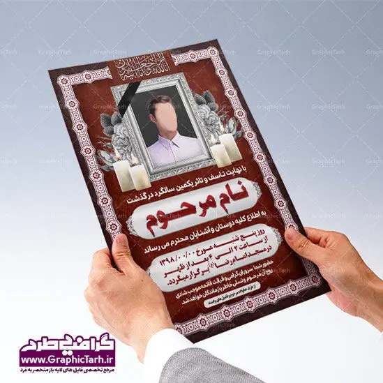 دانلود طرح آماده اعلامیه ترحیم لایه باز دانلود طرح آماده اعلامیه ترحیم لایه باز | اعلامیه ترحیم جوان ناکام لایه باز | پوستر آگهی ترحیم,اعلامیه ترحیم جوان,طرح لایه باز اعلامیه ترحیم,دانلود آگهی ترحیم لایه باز طرح لایه باز ترحیم جوان , PSD آگهی , ترحیم جوان آگهی فوت جوان , آگهی فوت جوان PSD | طرح آگهی ترحیم , آگهی ترحیم,اعلامیه ترحیم , اعلامیه ترحیم افقی, دانلود آگهی ترحیم PSD , آگهی ترحیم چهلم , تایپوگرافی , سه بعدی ,متوفا ,طرح ترحیم, آگهی ترحیم, سالگرد, متن آگهی ترحیم , متن بنر ترحیم , متن تسلیت ,طرح لایه باز ,فایل لایه باز اعلامیه ترحیم,کارت دعوت نامه مراسم چهلم,آگهی ابراز همدردی ,شمع , سوگواری , گل , فوت, تسلیت , سالگرد آگهی ,ترحیم, آگهی ترحیم چهلم, آگهی ترحیم لایه باز ,آگهی ترحیم PSD, آگهی ترحیم چهلم,سالگرد , آگهی ترحیم,سالگرد,بنر ترحیم, بنر فوتی , بنر تسلیت , آگهی تسلیت, طرح اعلامیه, طرح ترحیم, طرح لایه باز, طرح لایه باز اعلامیه, فایل PSD آگهی ترحیم, کارت دعوت نامه مراسم چهلم, کارت ویزیت, لایه باز, PSD آگهی ترحیم, دانلود آگهی ترحیم PSD آگهی ترحیم,طرح لایه باز آگهی ترحیم اعلامیه ترحیم,اعلامیه ترحیم افقی PSD نمونه اعلامیه ترحیم جوان ناکام ,دانلود آگهی ترحیم جوان ناکام ,دانلود اعلامیه ترحیم جوان ناکام ,دانلود رایگان آگهی ترحیم ,نمونه آگهی ترحیم جوان ناکام لایه باز