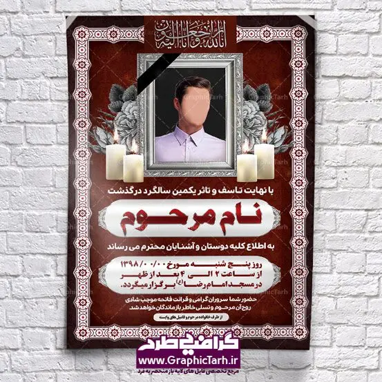 دانلود طرح آماده اعلامیه ترحیم لایه باز دانلود طرح آماده اعلامیه ترحیم لایه باز | اعلامیه ترحیم جوان ناکام لایه باز | پوستر آگهی ترحیم,اعلامیه ترحیم جوان,طرح لایه باز اعلامیه ترحیم,دانلود آگهی ترحیم لایه باز طرح لایه باز ترحیم جوان , PSD آگهی , ترحیم جوان آگهی فوت جوان , آگهی فوت جوان PSD | طرح آگهی ترحیم , آگهی ترحیم,اعلامیه ترحیم , اعلامیه ترحیم افقی, دانلود آگهی ترحیم PSD , آگهی ترحیم چهلم , تایپوگرافی , سه بعدی ,متوفا ,طرح ترحیم, آگهی ترحیم, سالگرد, متن آگهی ترحیم , متن بنر ترحیم , متن تسلیت ,طرح لایه باز ,فایل لایه باز اعلامیه ترحیم,کارت دعوت نامه مراسم چهلم,آگهی ابراز همدردی ,شمع , سوگواری , گل , فوت, تسلیت , سالگرد آگهی ,ترحیم, آگهی ترحیم چهلم, آگهی ترحیم لایه باز ,آگهی ترحیم PSD, آگهی ترحیم چهلم,سالگرد , آگهی ترحیم,سالگرد,بنر ترحیم, بنر فوتی , بنر تسلیت , آگهی تسلیت, طرح اعلامیه, طرح ترحیم, طرح لایه باز, طرح لایه باز اعلامیه, فایل PSD آگهی ترحیم, کارت دعوت نامه مراسم چهلم, کارت ویزیت, لایه باز, PSD آگهی ترحیم, دانلود آگهی ترحیم PSD آگهی ترحیم,طرح لایه باز آگهی ترحیم اعلامیه ترحیم,اعلامیه ترحیم افقی PSD نمونه اعلامیه ترحیم جوان ناکام ,دانلود آگهی ترحیم جوان ناکام ,دانلود اعلامیه ترحیم جوان ناکام ,دانلود رایگان آگهی ترحیم ,نمونه آگهی ترحیم جوان ناکام لایه باز