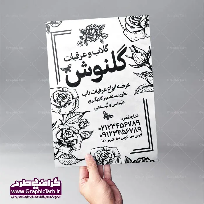 طرح تراکت عرقیات گیاهی تراکت سیاه و سفید عطاری, تراکت ریسو ,تراکت ریسو گلاب فروشی و گیاهان دارویی طرح psd پوستر عطاری و گلاب - طرح تراکت ریسو عرقیات و گیاهان دارویی - تراکت عطاری - پوستر گلاب فروشی طرح ریسو گلاب فروشی - گل محمدی لایه باز ریسو گراف - تراکت عرقیات فروشی,پوستر عرقیات تازه,تراکت عطاری,تراکت گیاهان دارویی,طرح تراکت عرقیات,طرح لیبل عرقیات,طرح پوستر گیاهان دارویی,عکس دوربری شده بطری عرقیات,کارت ویزیت عرقیات ,
